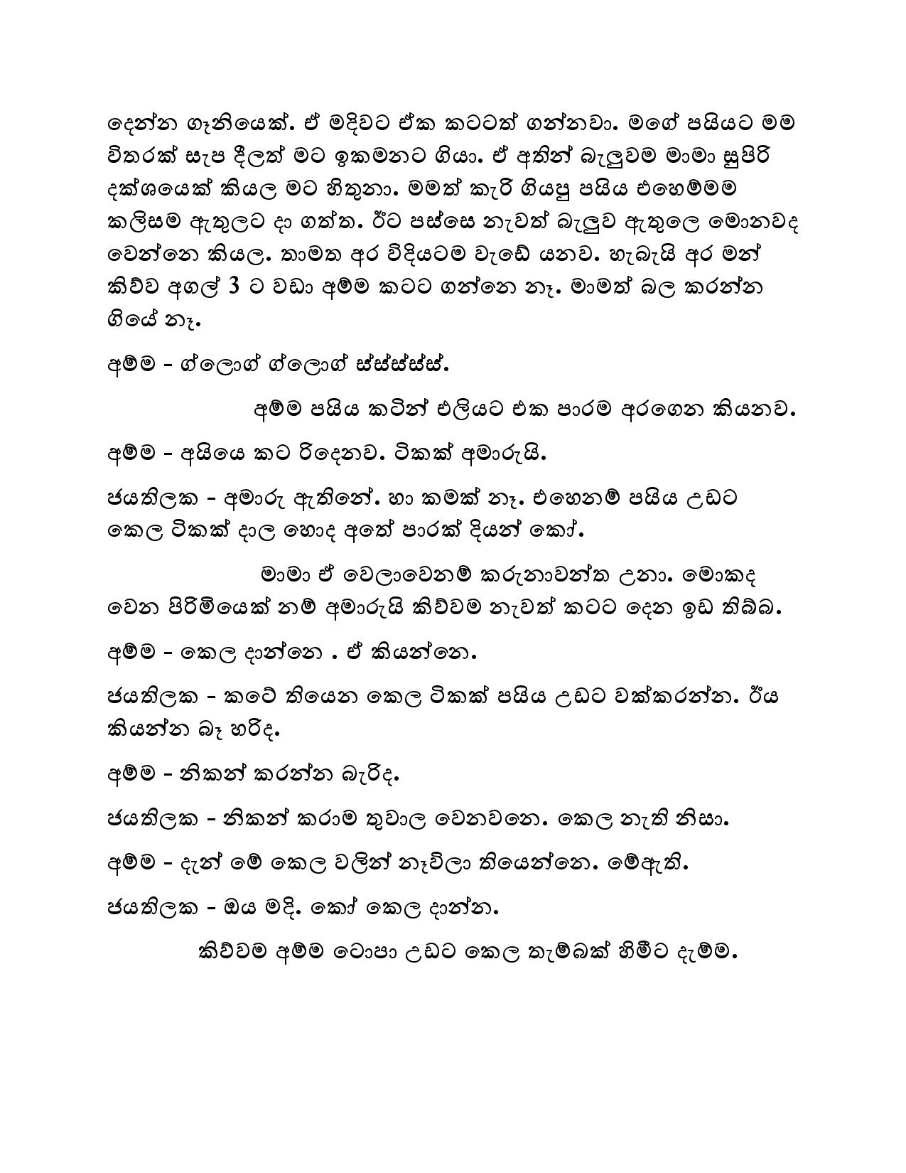 Kudamma 10 page 017 walkatha9 Official සිංහල වල් කතා